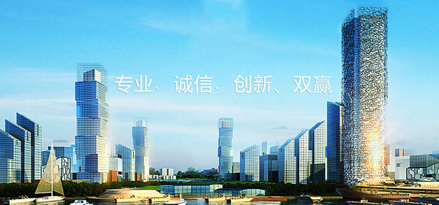 專(zhuān)業(yè)﹑誠(chéng)信﹑創(chuàng)新、雙贏(yíng)